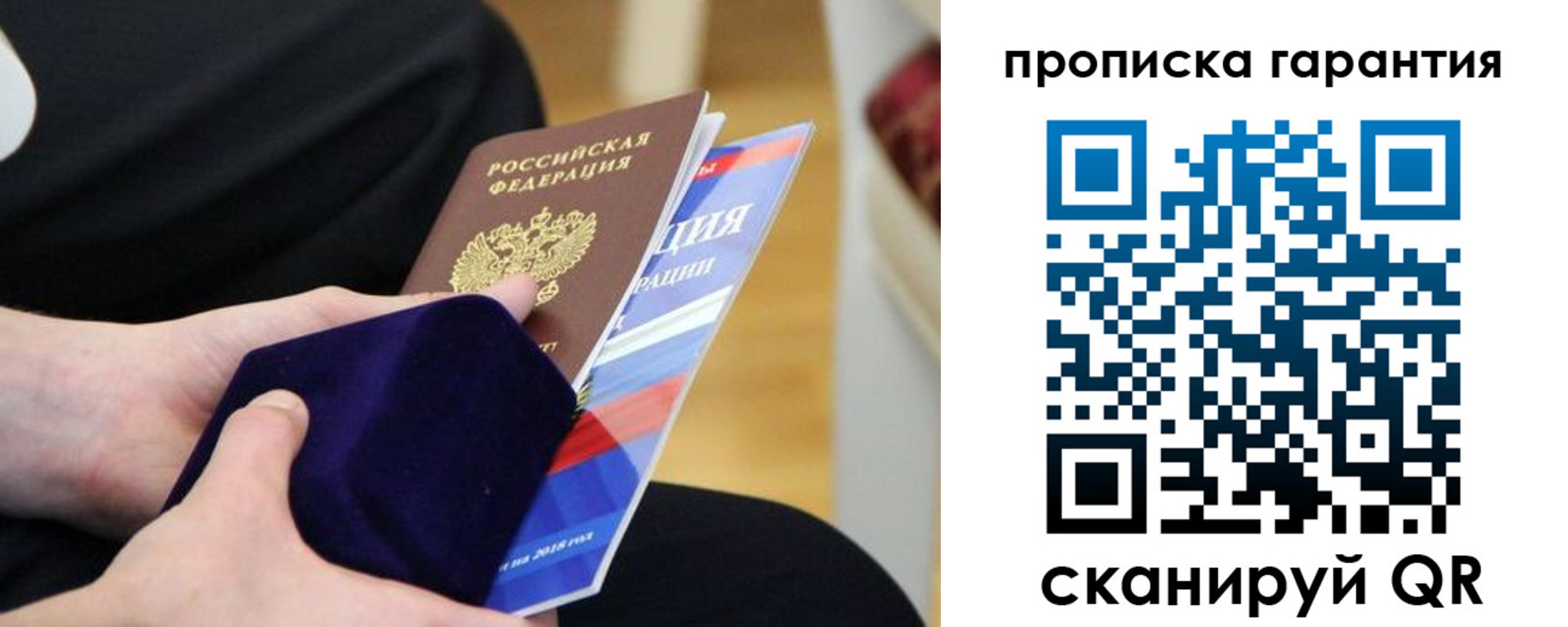временная регистрация гарантия в Коряжме