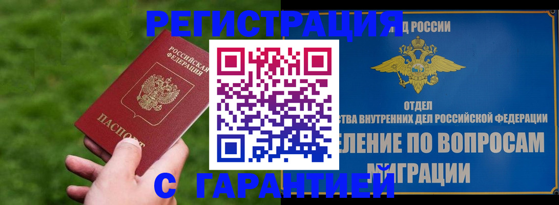 прописка законно в Коряжме