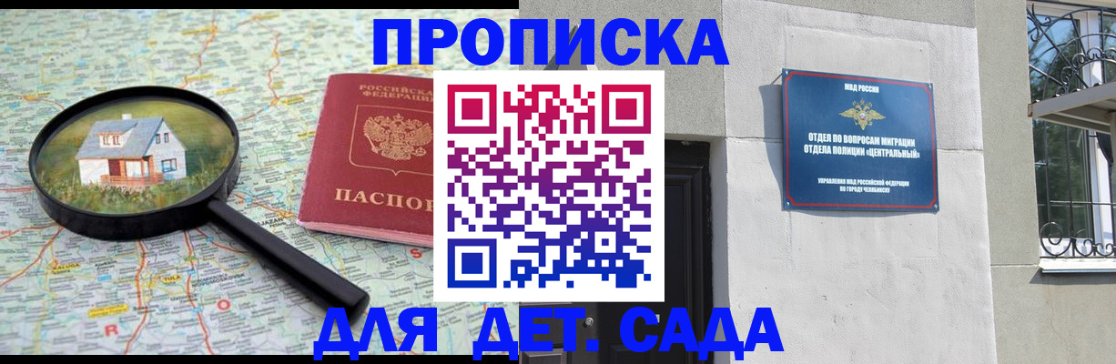 прописка ребенка в Коряжме